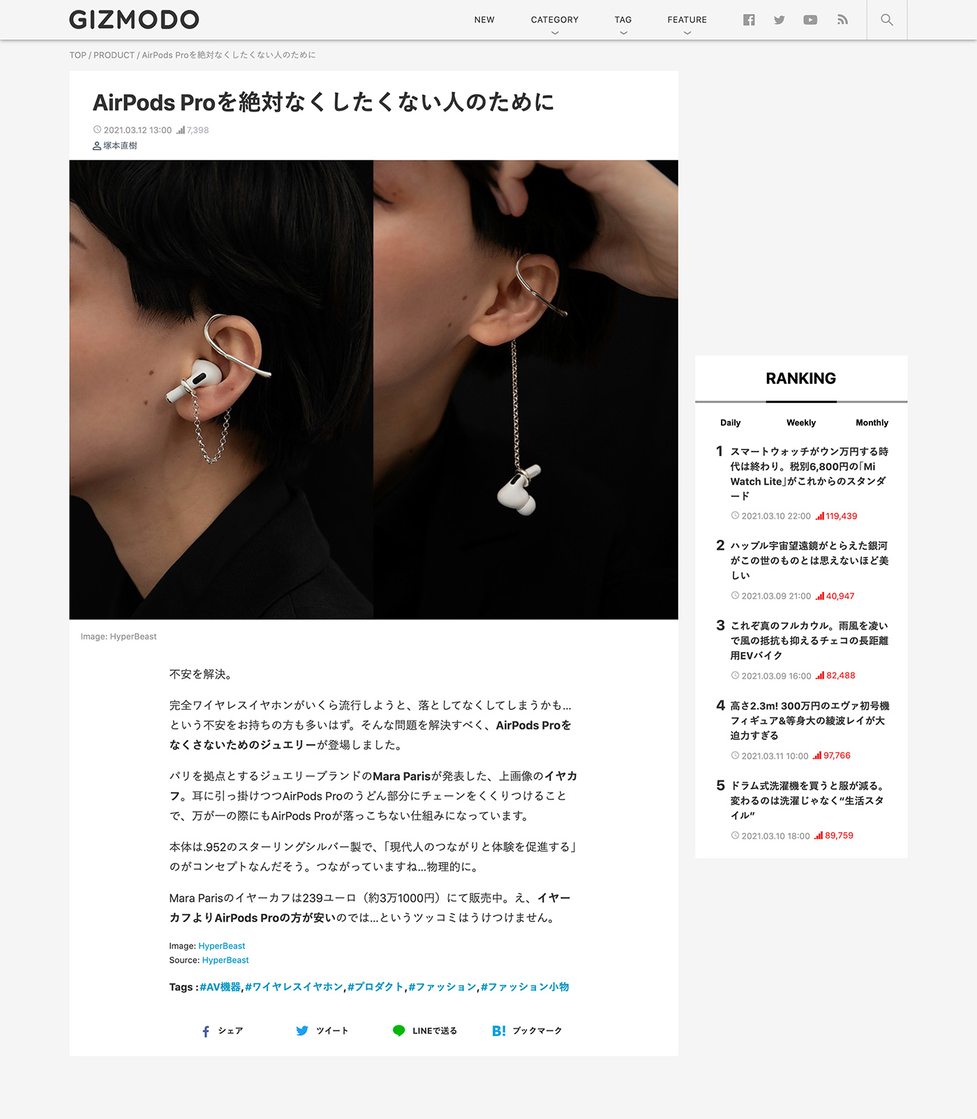 Gizmodo - AirPods Proを絶対なくしたくない人のために. For those who never want to lose their AirPods Pro.