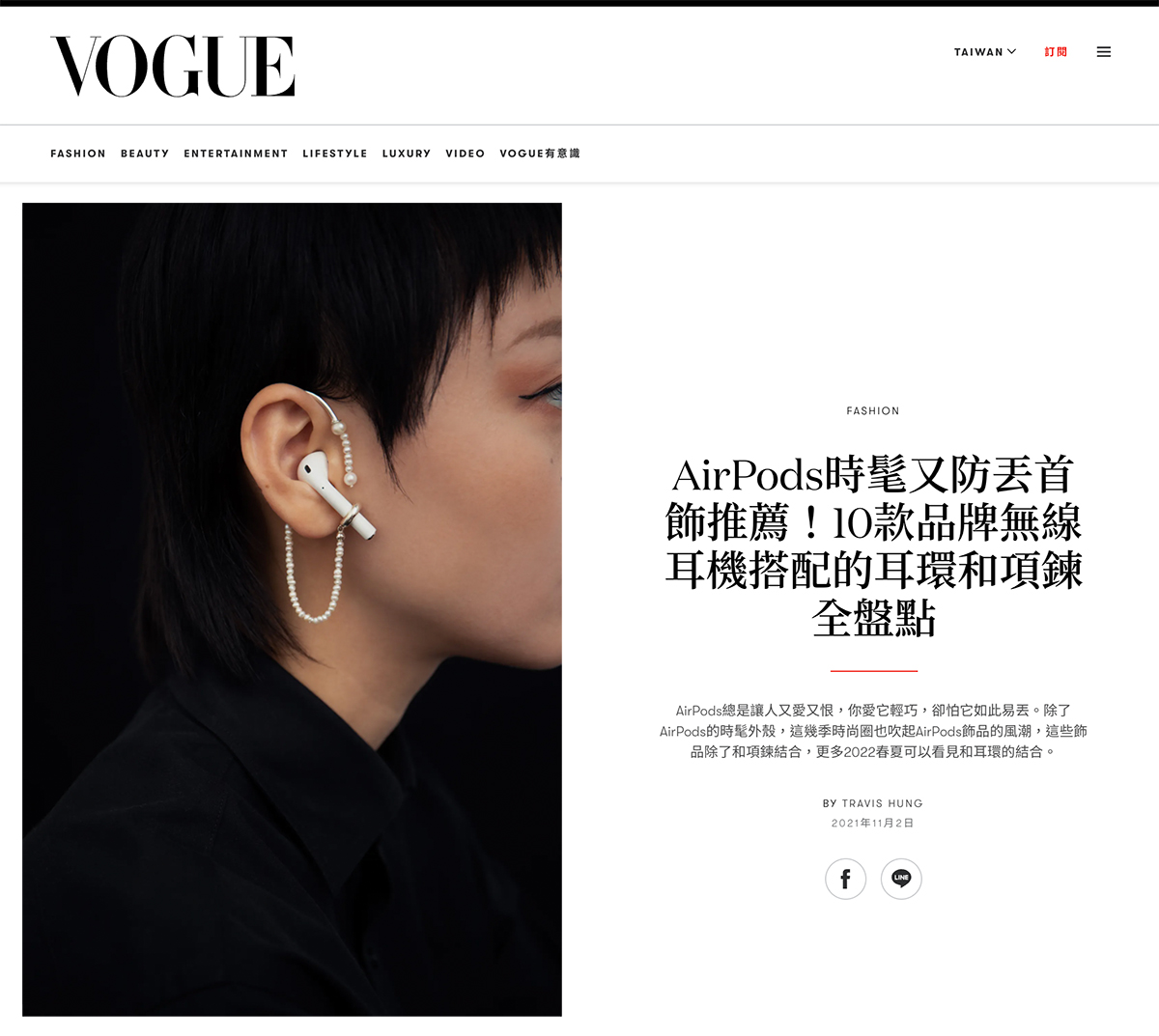 Vogue Taiwan - AirPods Jewelry