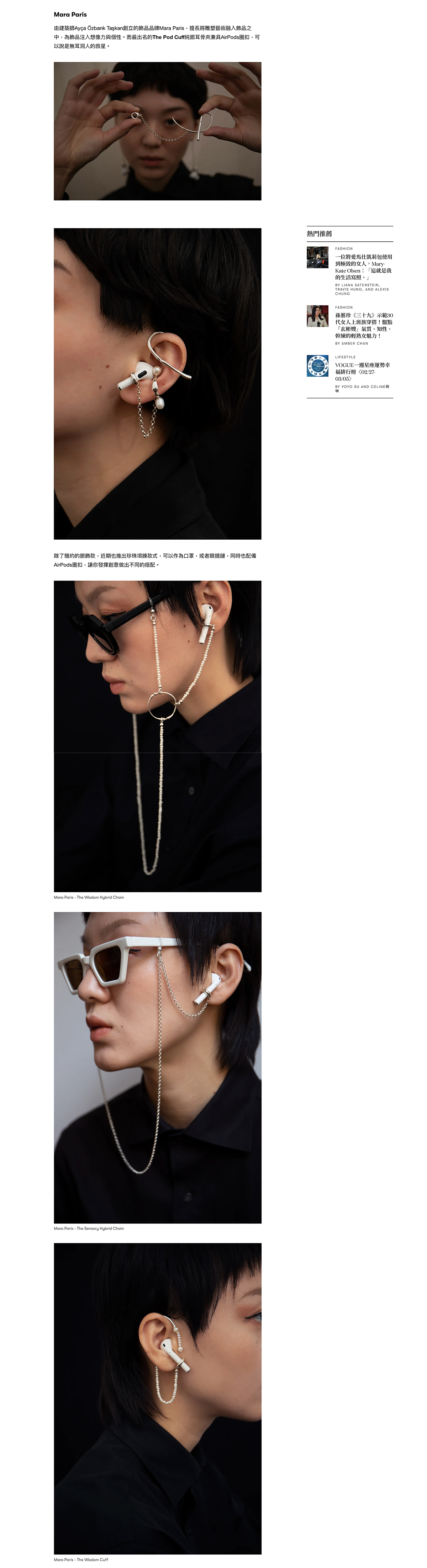 Vogue Taiwan - AirPods Jewelry